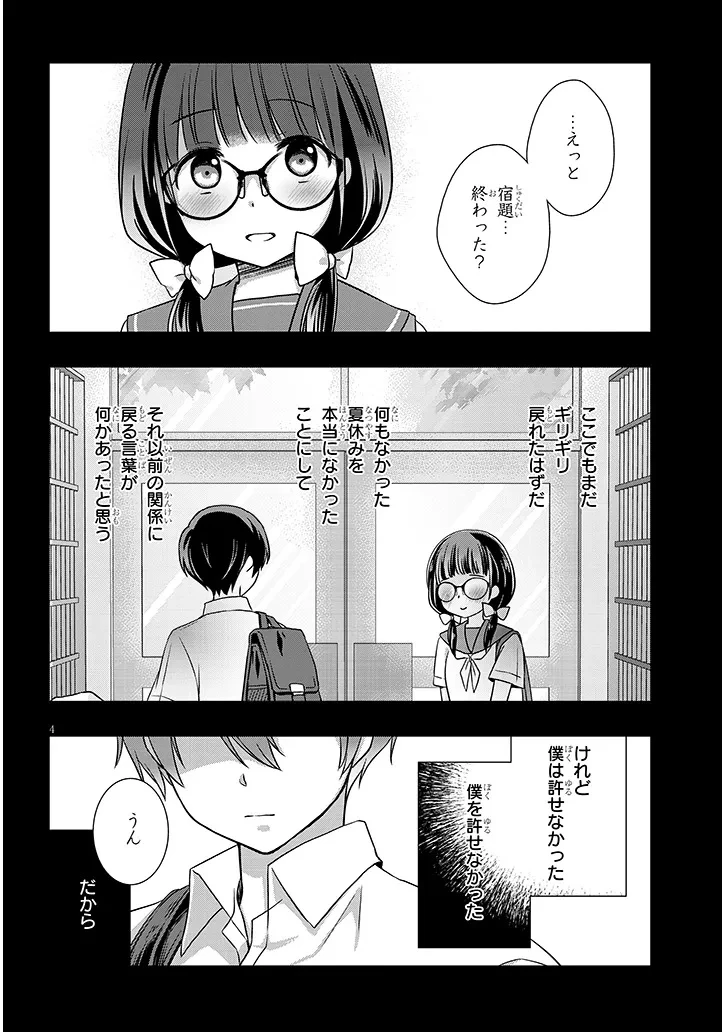 継母の連れ子が元カノだった 第67話 - 4