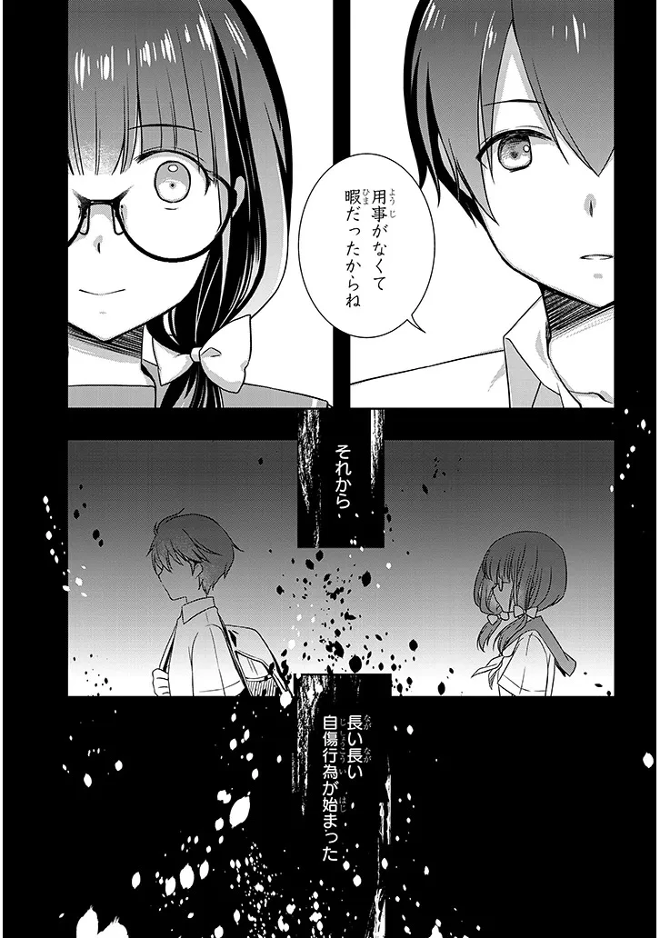 継母の連れ子が元カノだった 第67話 - 5