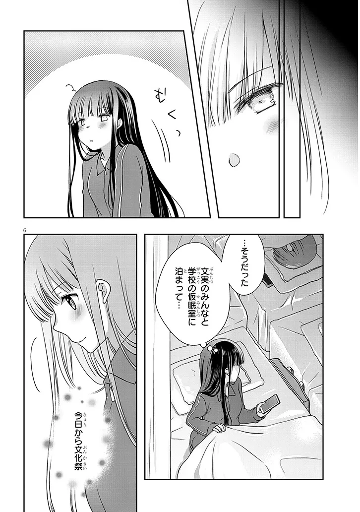 継母の連れ子が元カノだった 第67話 - 6