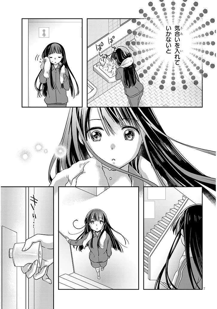 継母の連れ子が元カノだった 第67話 - 7