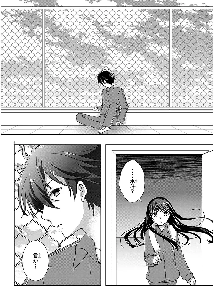 継母の連れ子が元カノだった 第67話 - 8