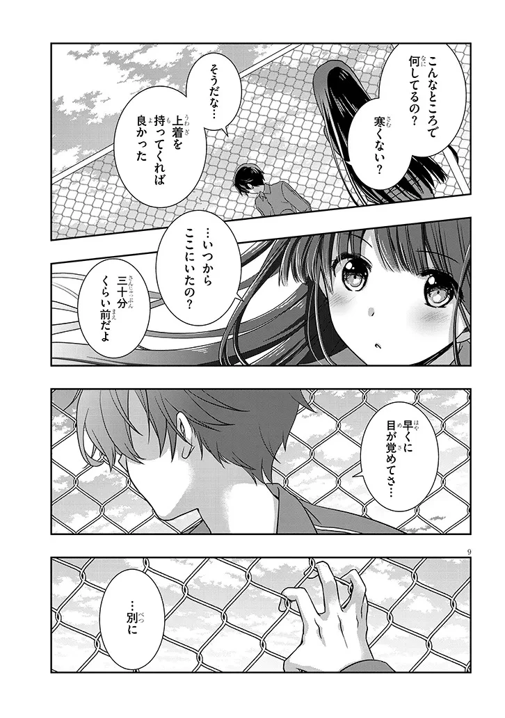 継母の連れ子が元カノだった 第67話 - 9