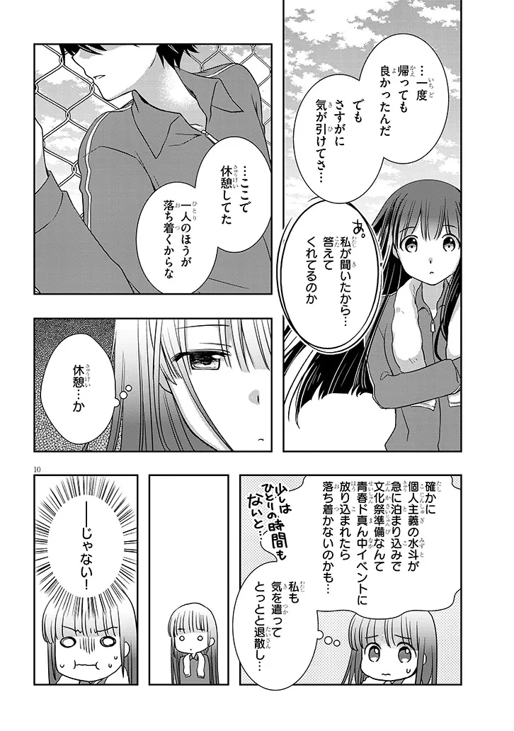 継母の連れ子が元カノだった 第67話 - 10
