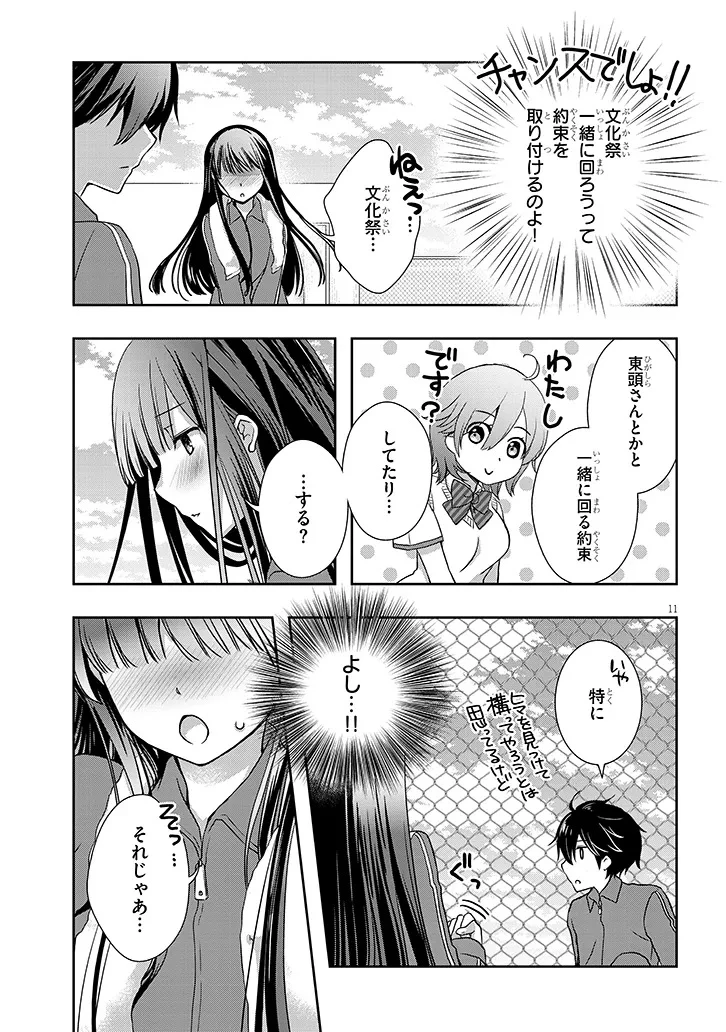 継母の連れ子が元カノだった 第67話 - 11
