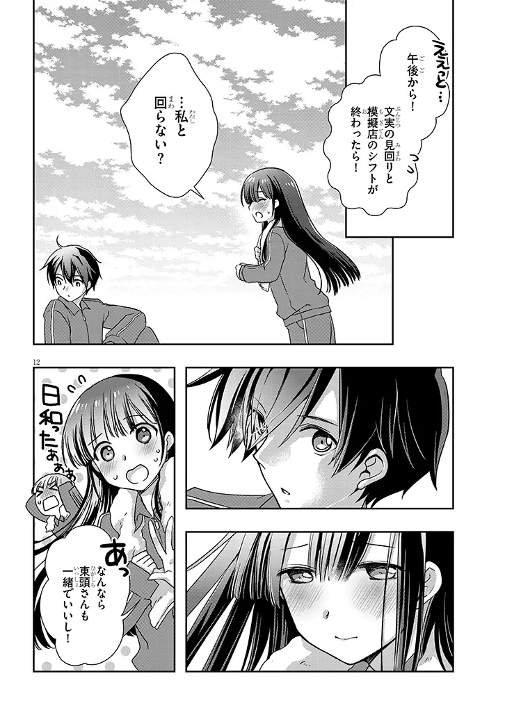 継母の連れ子が元カノだった 第67話 - 12