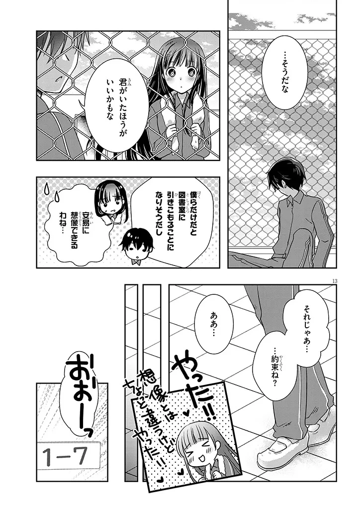 継母の連れ子が元カノだった 第67話 - 13