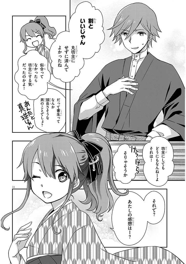 継母の連れ子が元カノだった 第67話 - 14