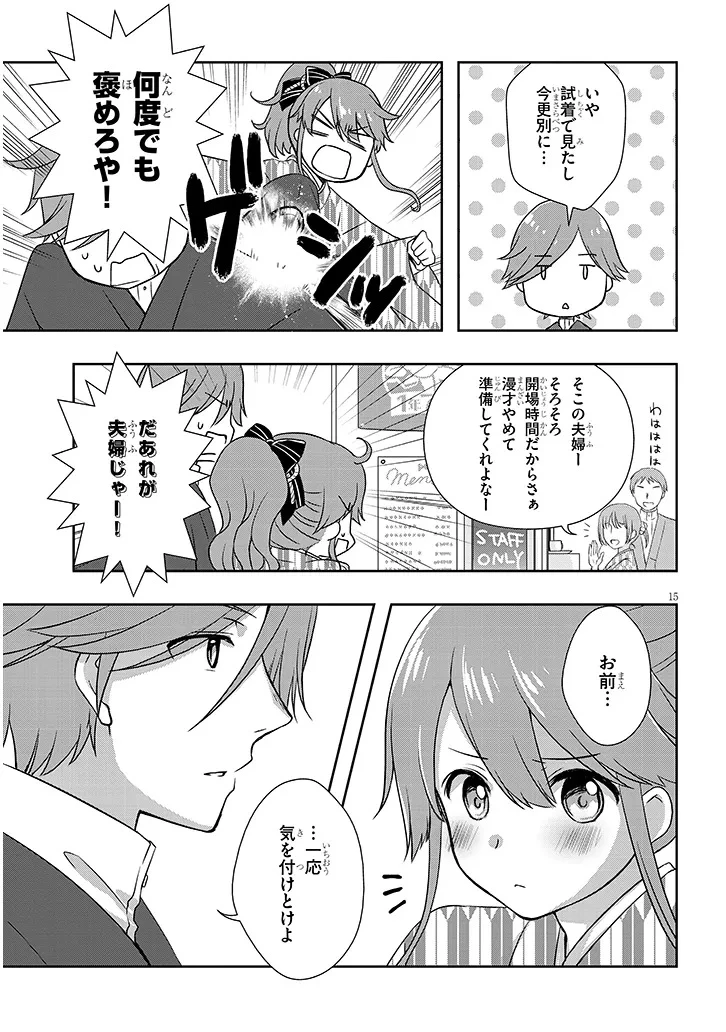 継母の連れ子が元カノだった 第67話 - 15
