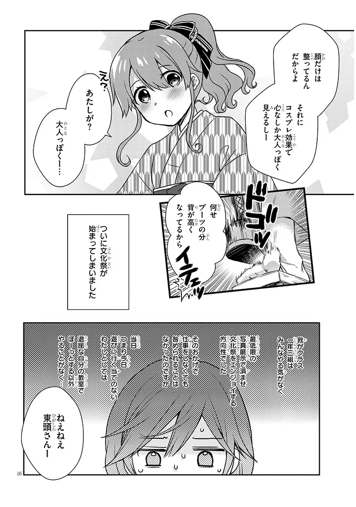 継母の連れ子が元カノだった 第67話 - 16