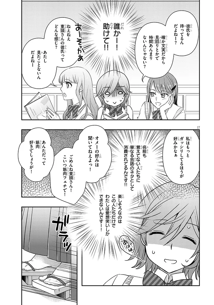 継母の連れ子が元カノだった 第67話 - 17
