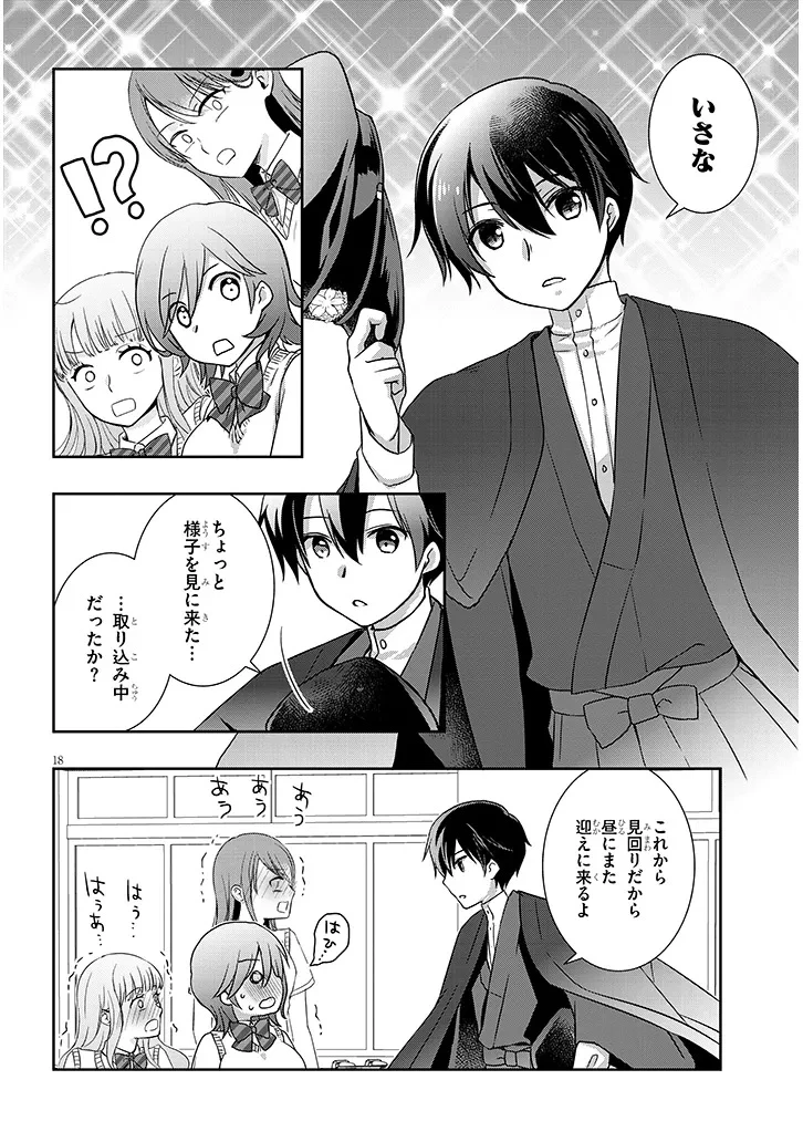 継母の連れ子が元カノだった 第67話 - 18