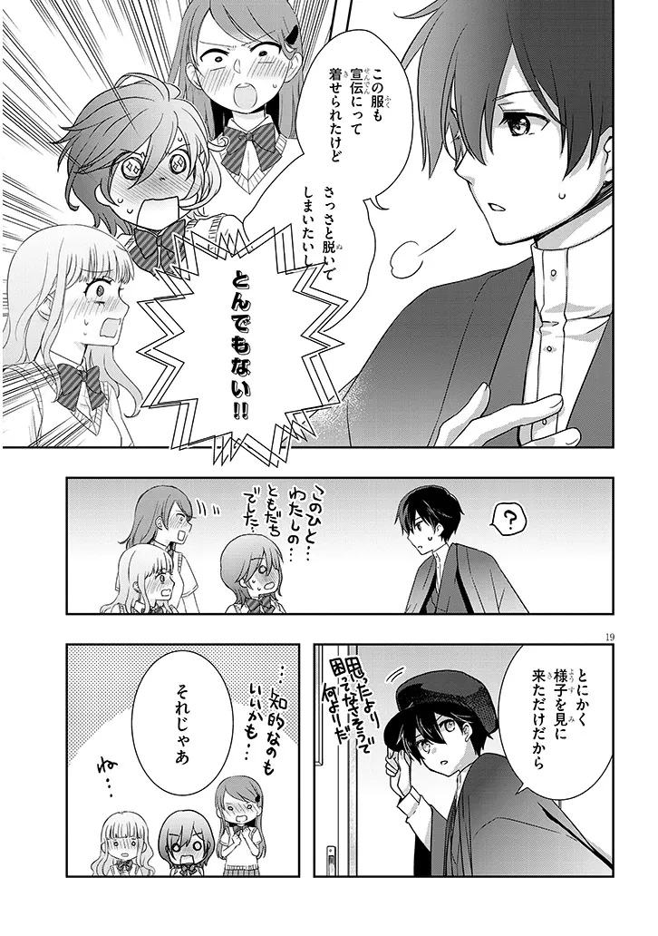 継母の連れ子が元カノだった 第67話 - 19