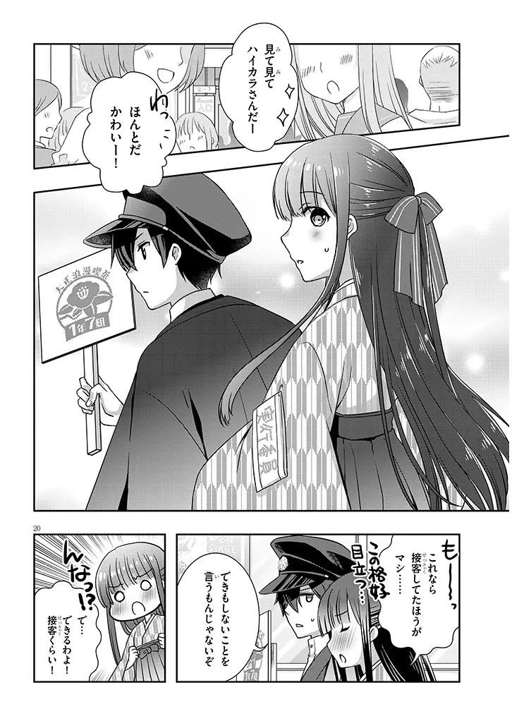 継母の連れ子が元カノだった 第67話 - 20