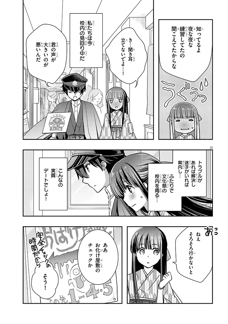 継母の連れ子が元カノだった 第67話 - 21