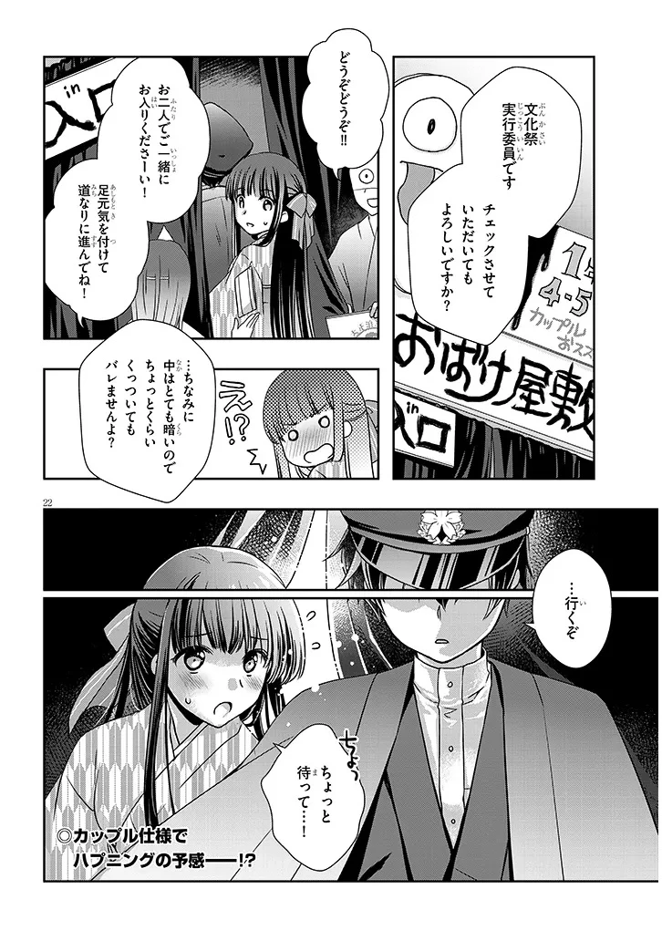 継母の連れ子が元カノだった 第67話 - 22