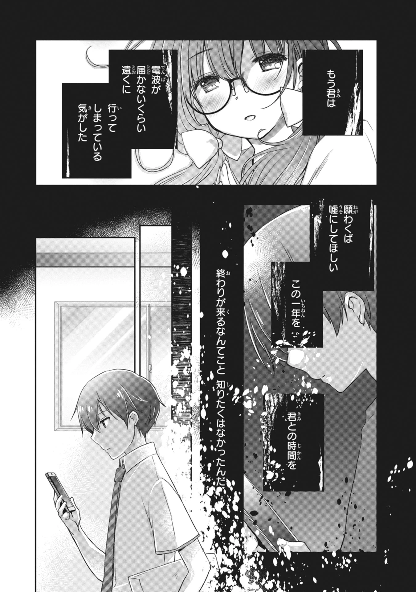 継母の連れ子が元カノだった 第66話 - 2