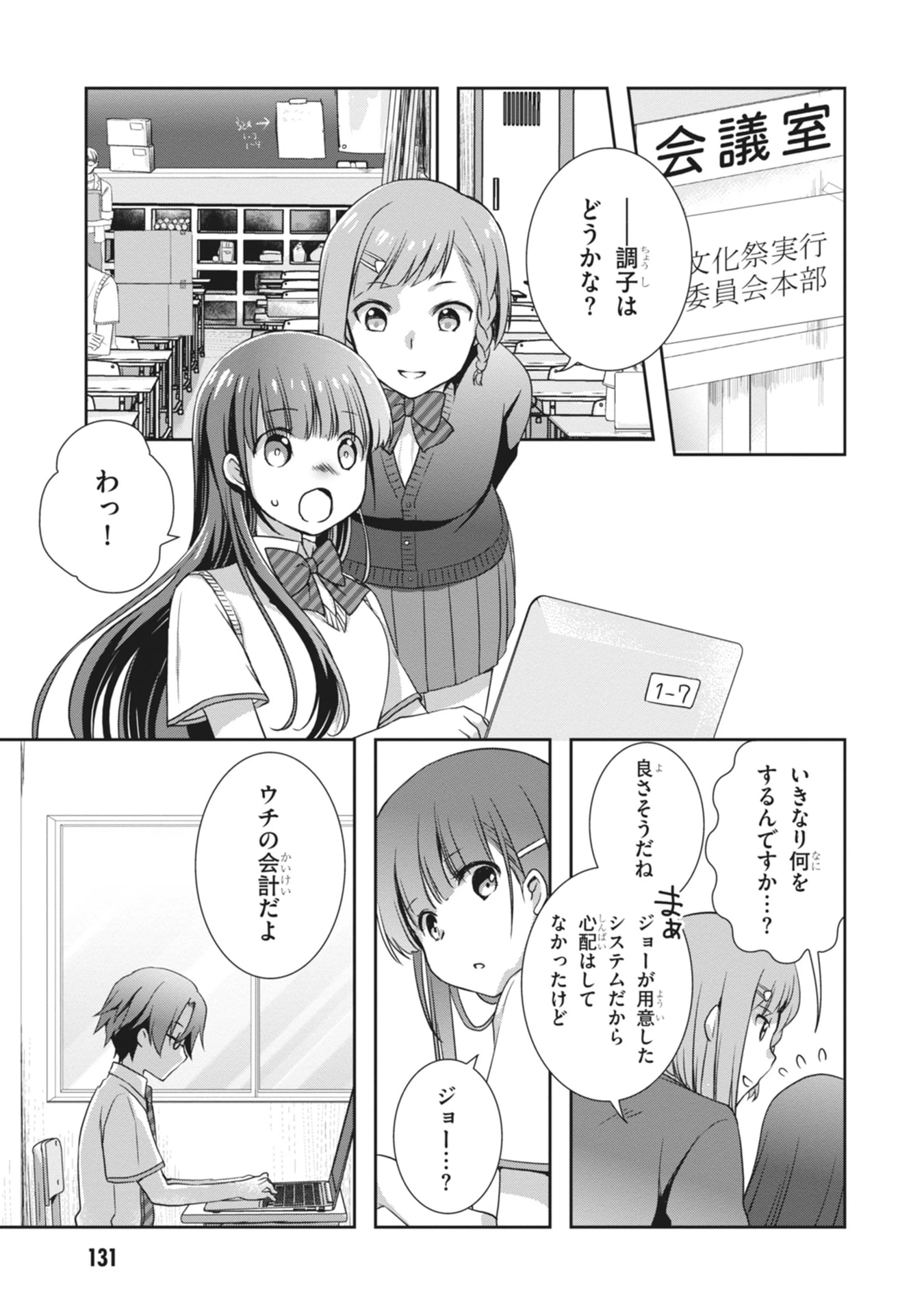 継母の連れ子が元カノだった 第66話 - 3