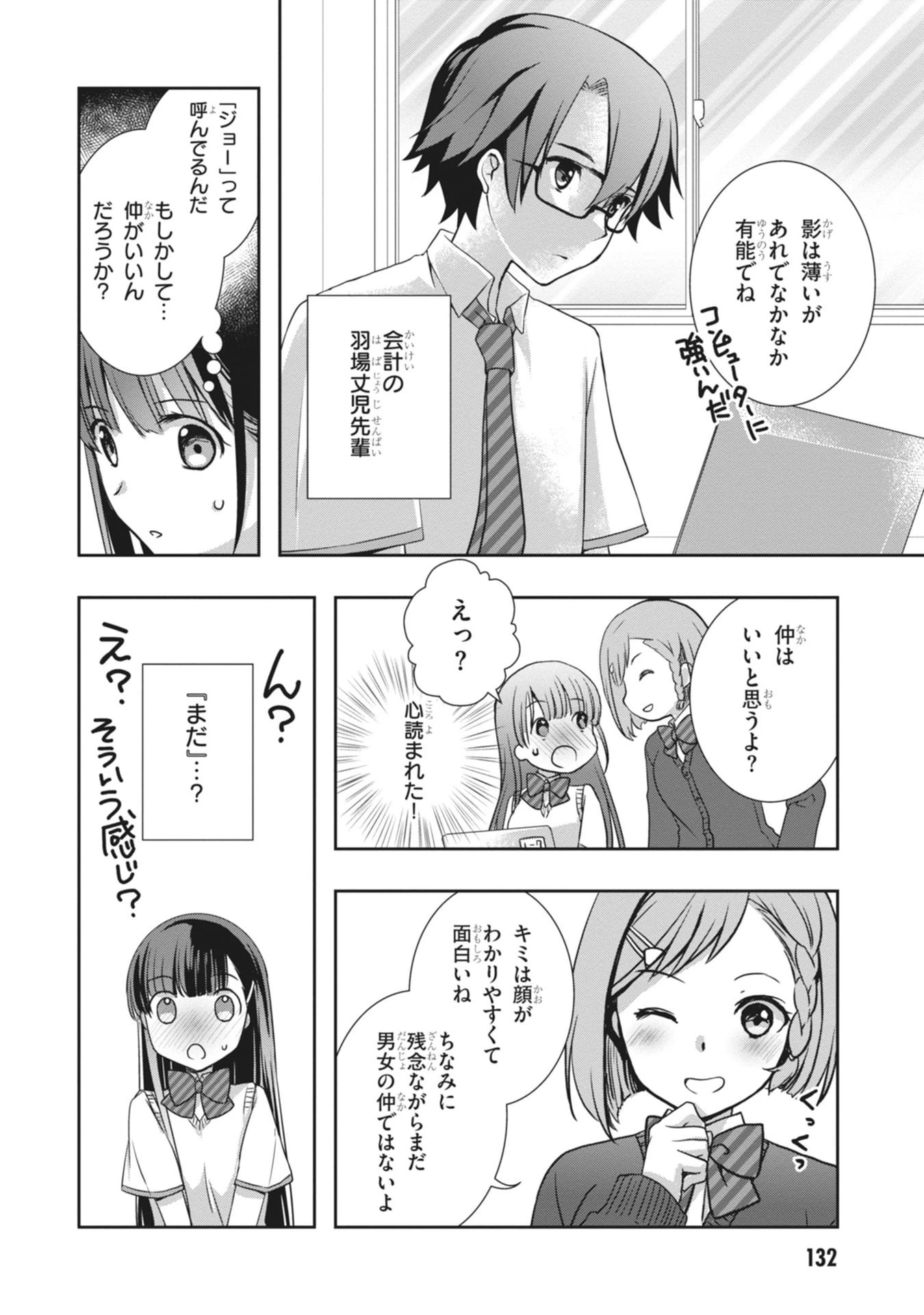 継母の連れ子が元カノだった 第66話 - 4