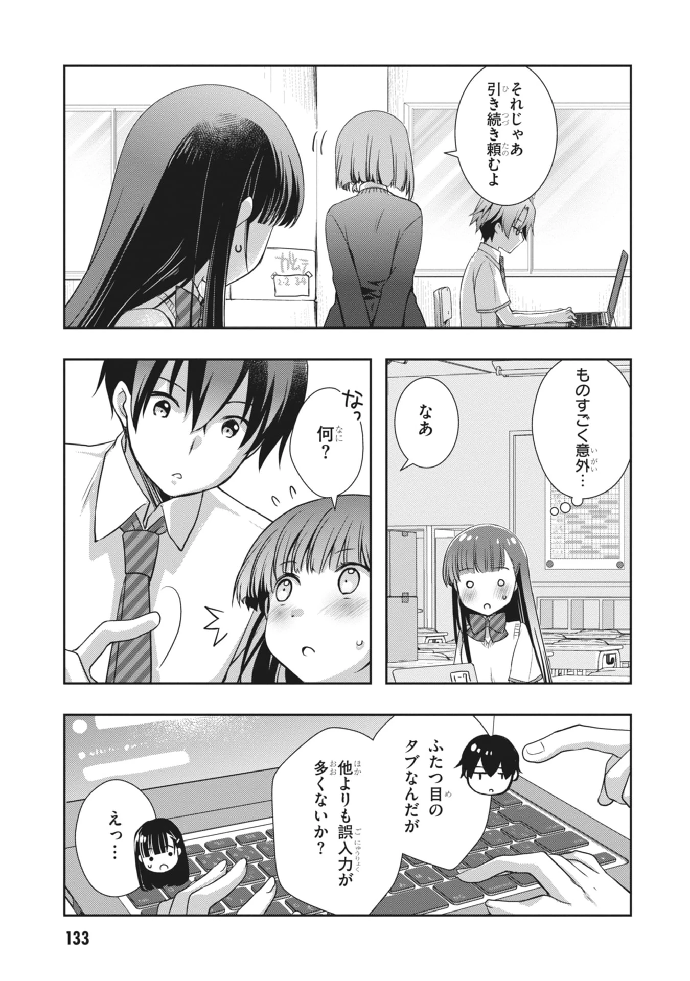 継母の連れ子が元カノだった 第66話 - 5