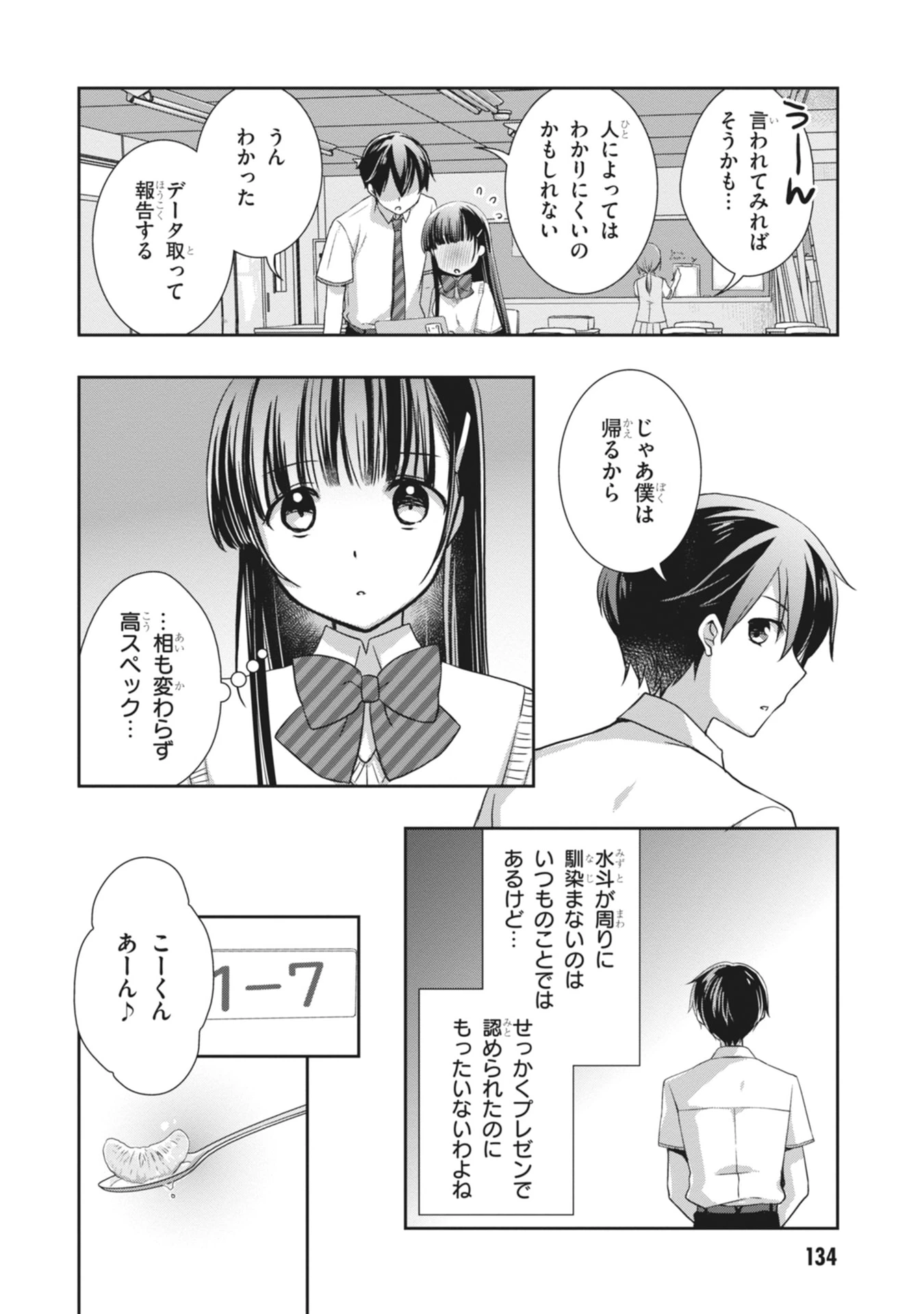 継母の連れ子が元カノだった 第66話 - 6