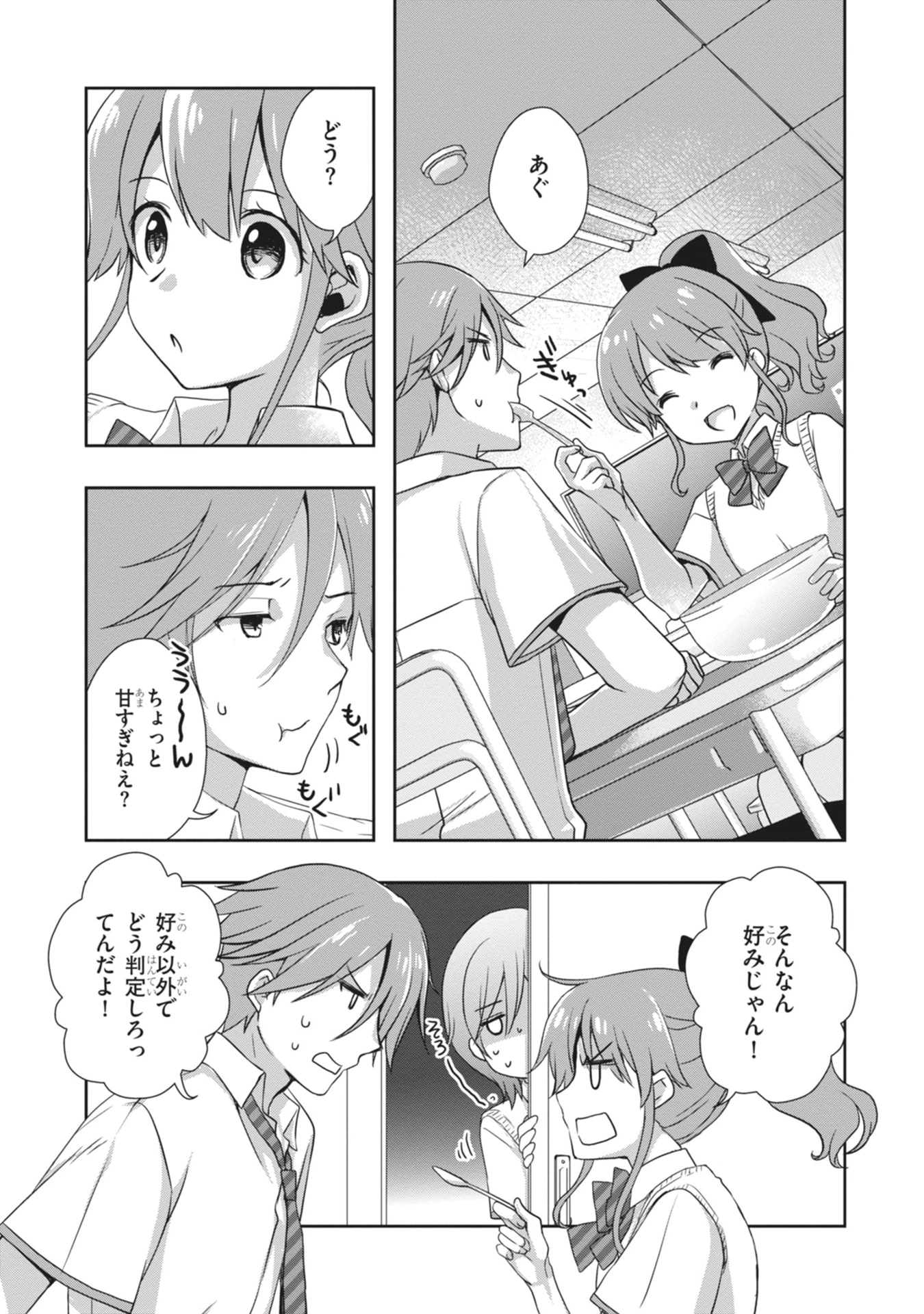継母の連れ子が元カノだった 第66話 - 7