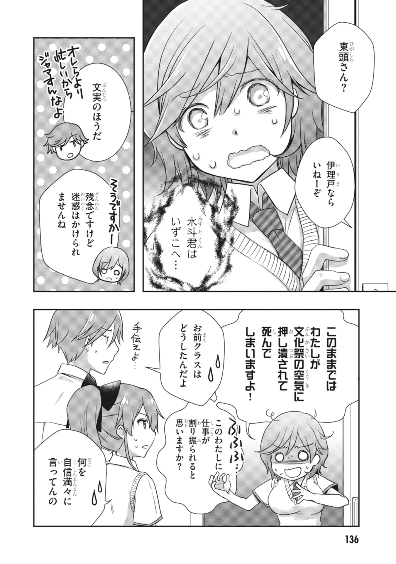 継母の連れ子が元カノだった 第66話 - 8