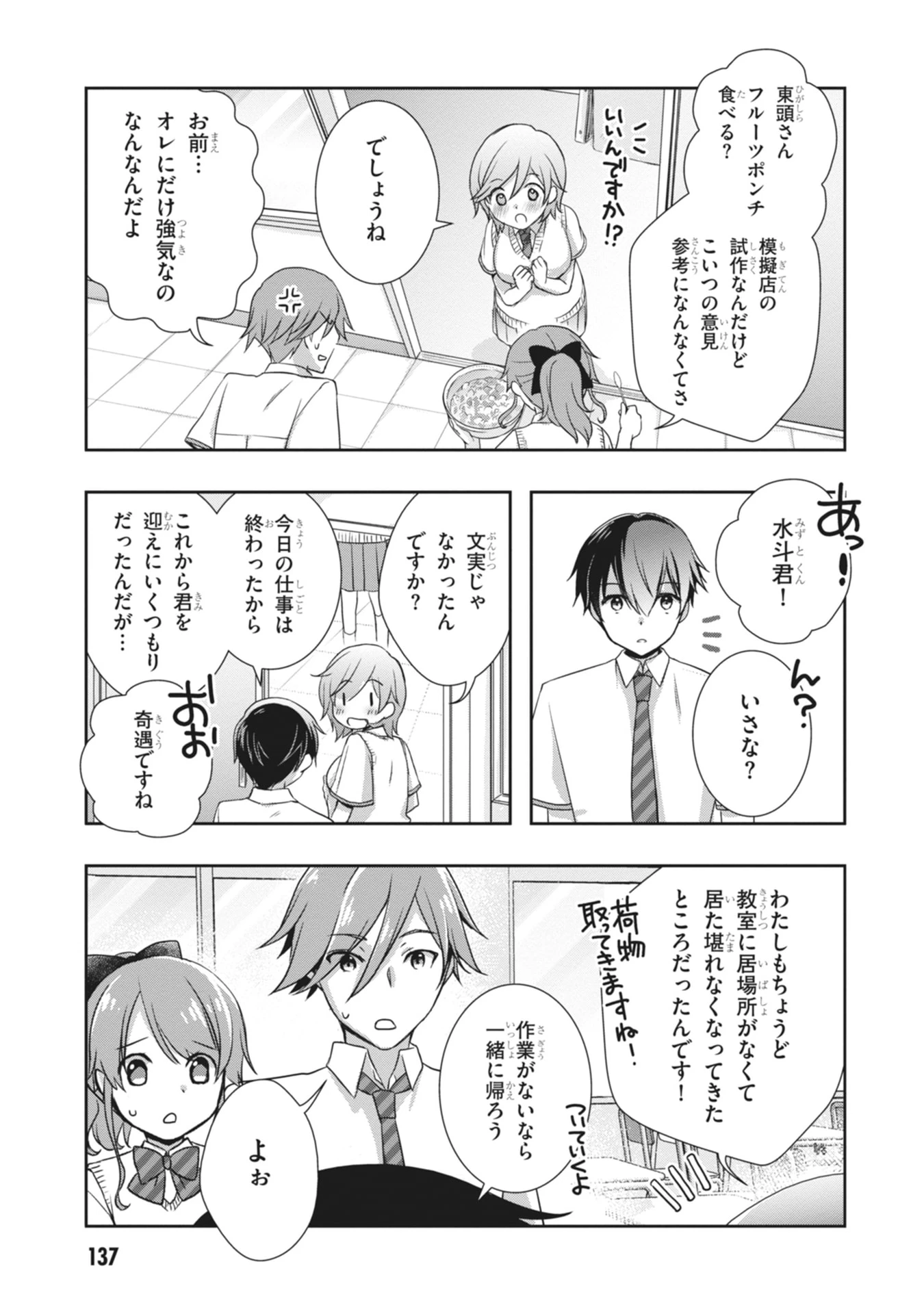 継母の連れ子が元カノだった 第66話 - 9