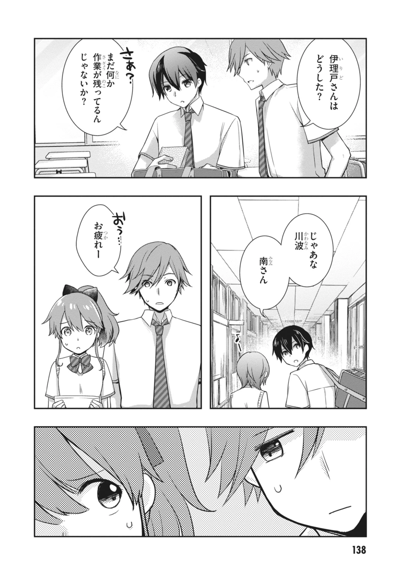 継母の連れ子が元カノだった 第66話 - 10