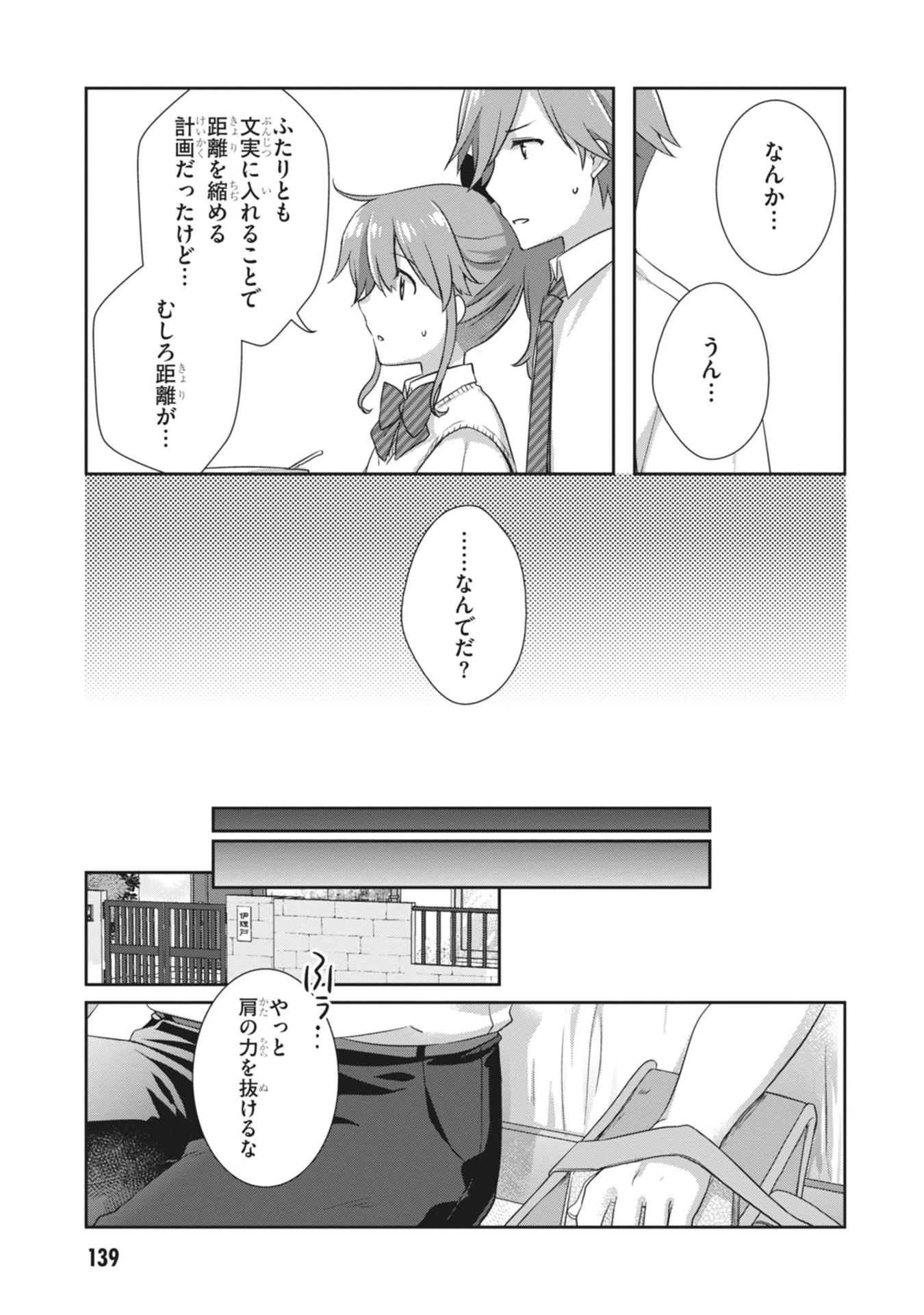 継母の連れ子が元カノだった 第66話 - 11
