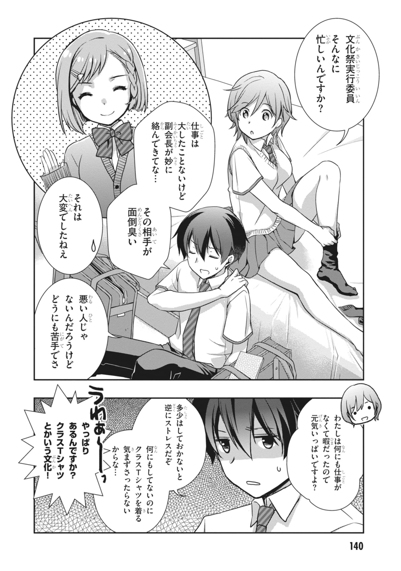 継母の連れ子が元カノだった 第66話 - 12