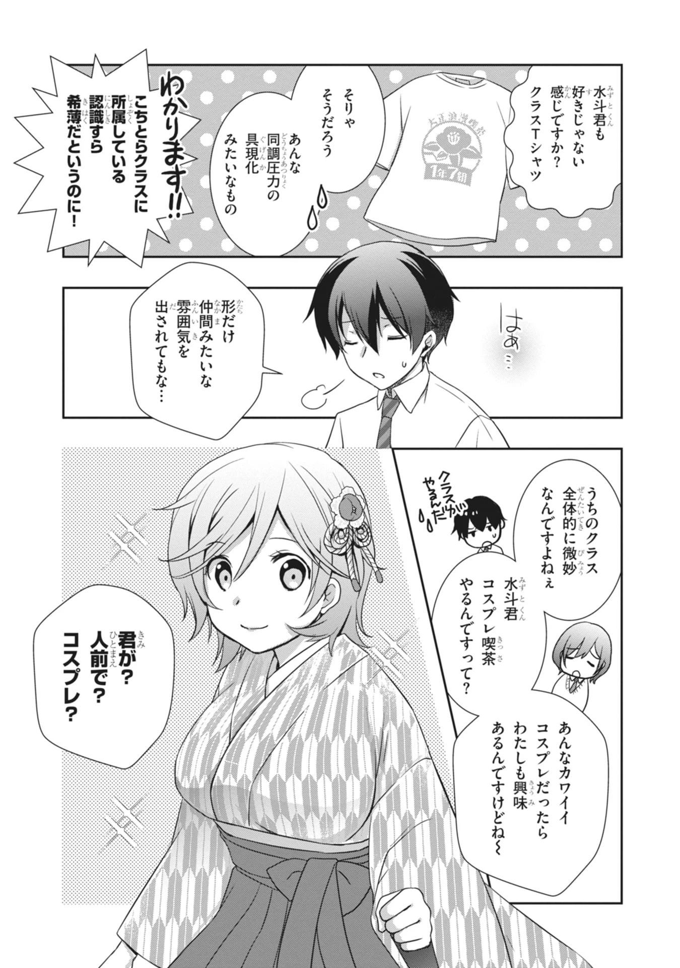 継母の連れ子が元カノだった 第66話 - 13