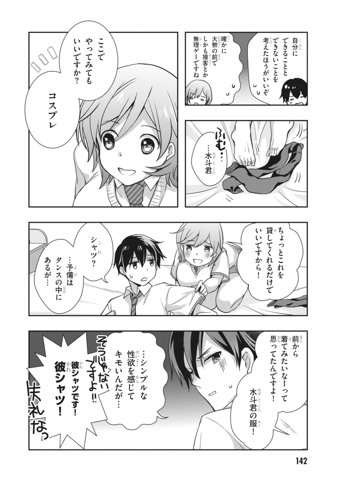 継母の連れ子が元カノだった 第66話 - 14