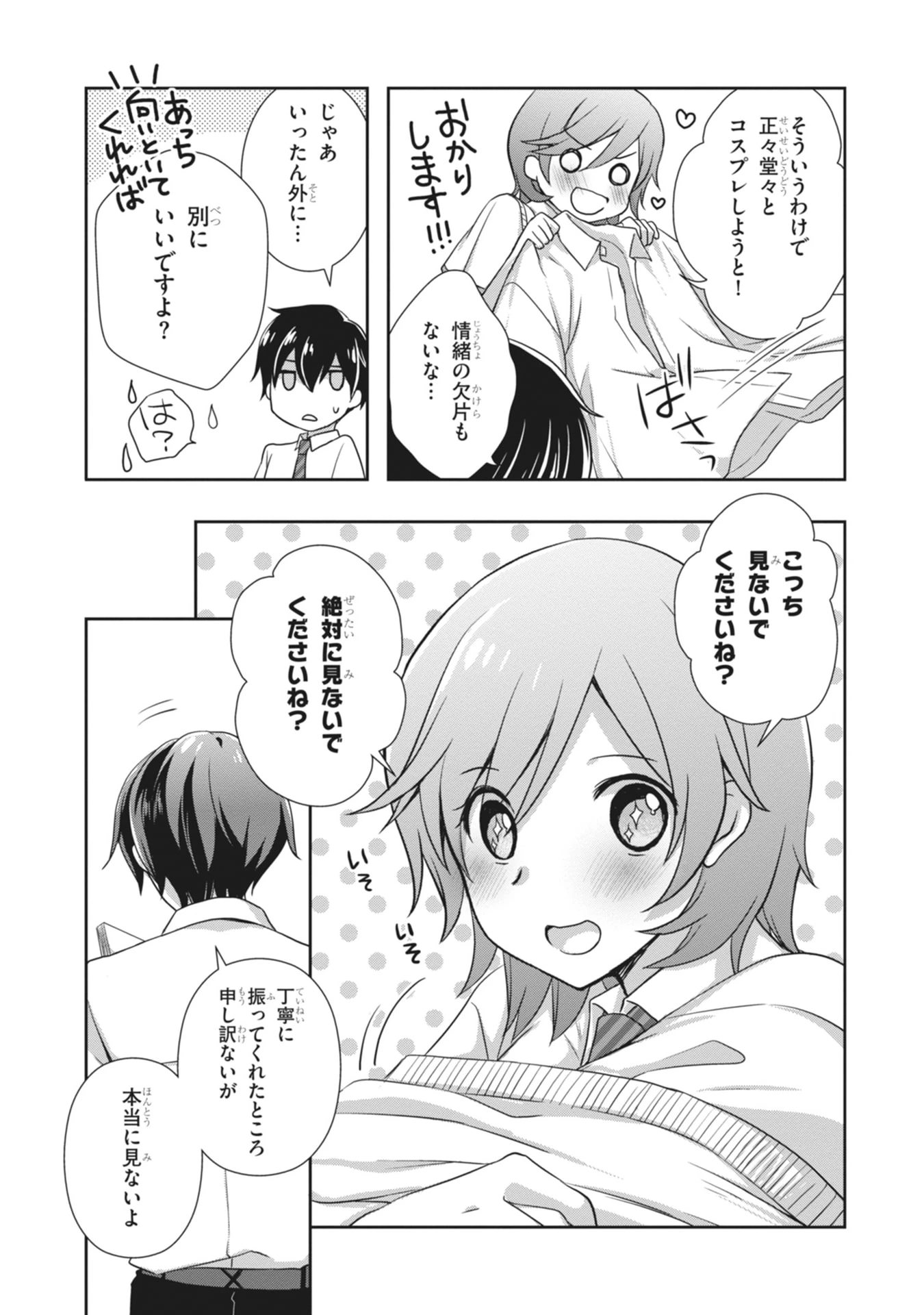継母の連れ子が元カノだった 第66話 - 15