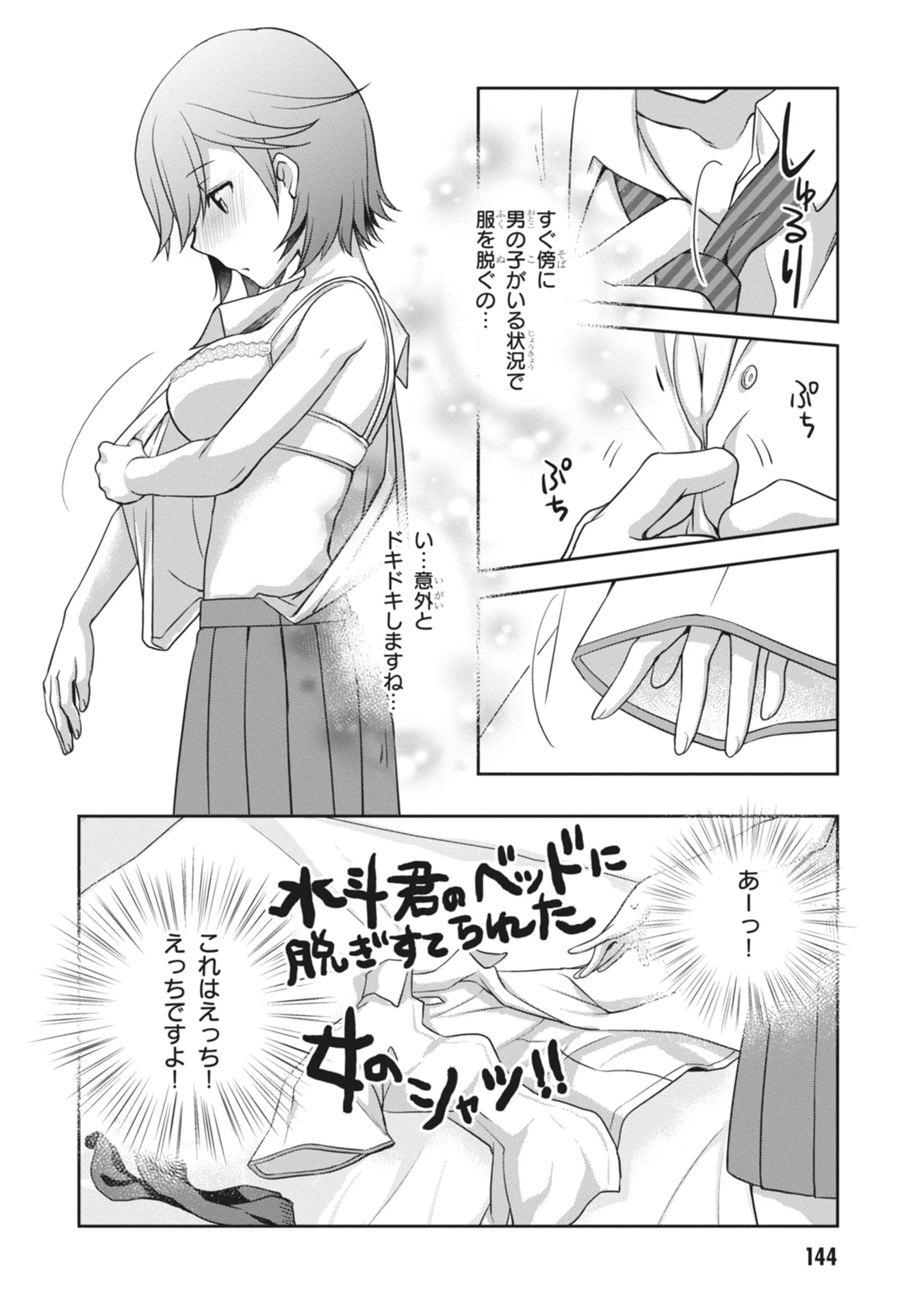 継母の連れ子が元カノだった 第66話 - 16