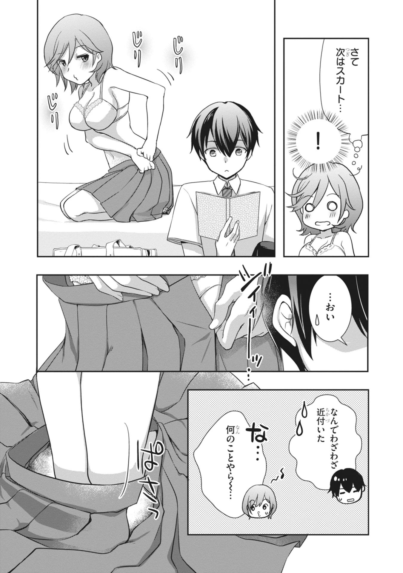 継母の連れ子が元カノだった 第66話 - 17