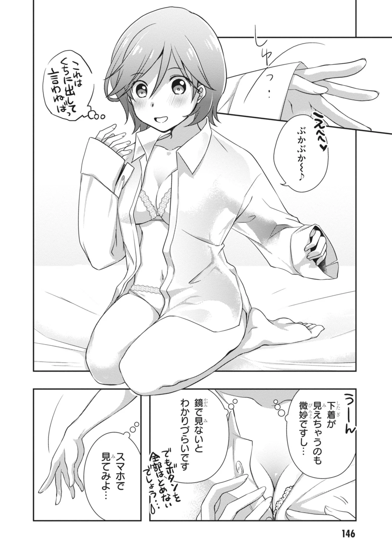 継母の連れ子が元カノだった 第66話 - 18
