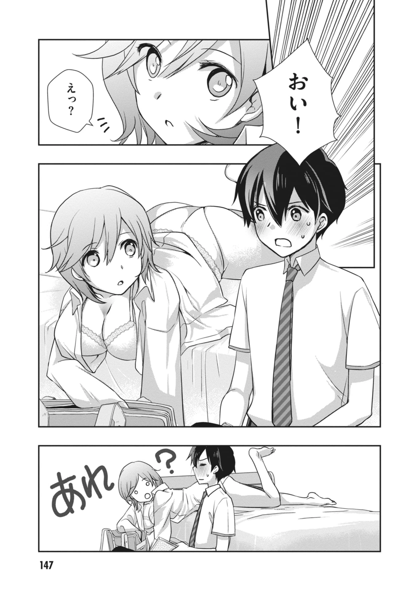 継母の連れ子が元カノだった 第66話 - 19