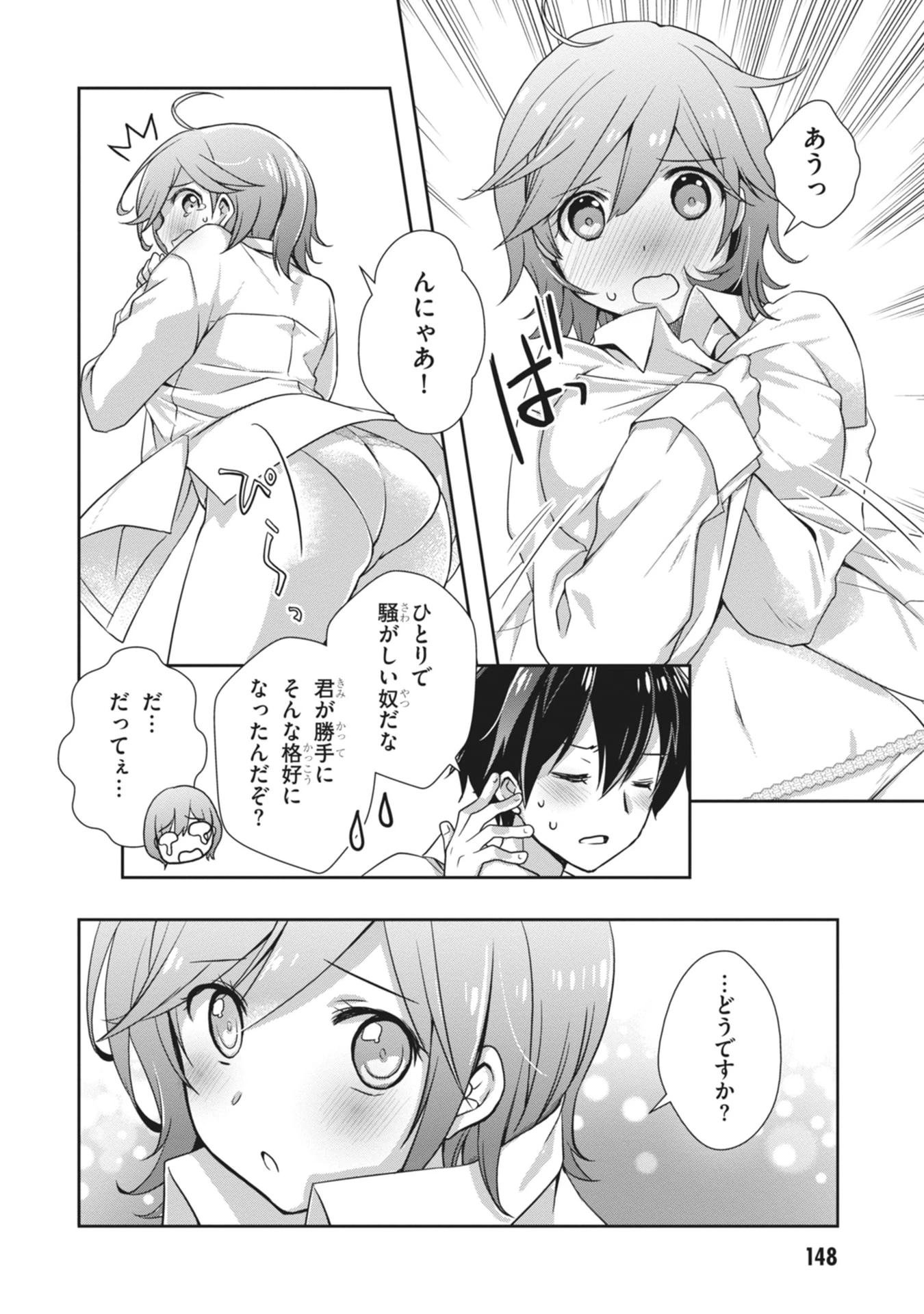 継母の連れ子が元カノだった 第66話 - 20