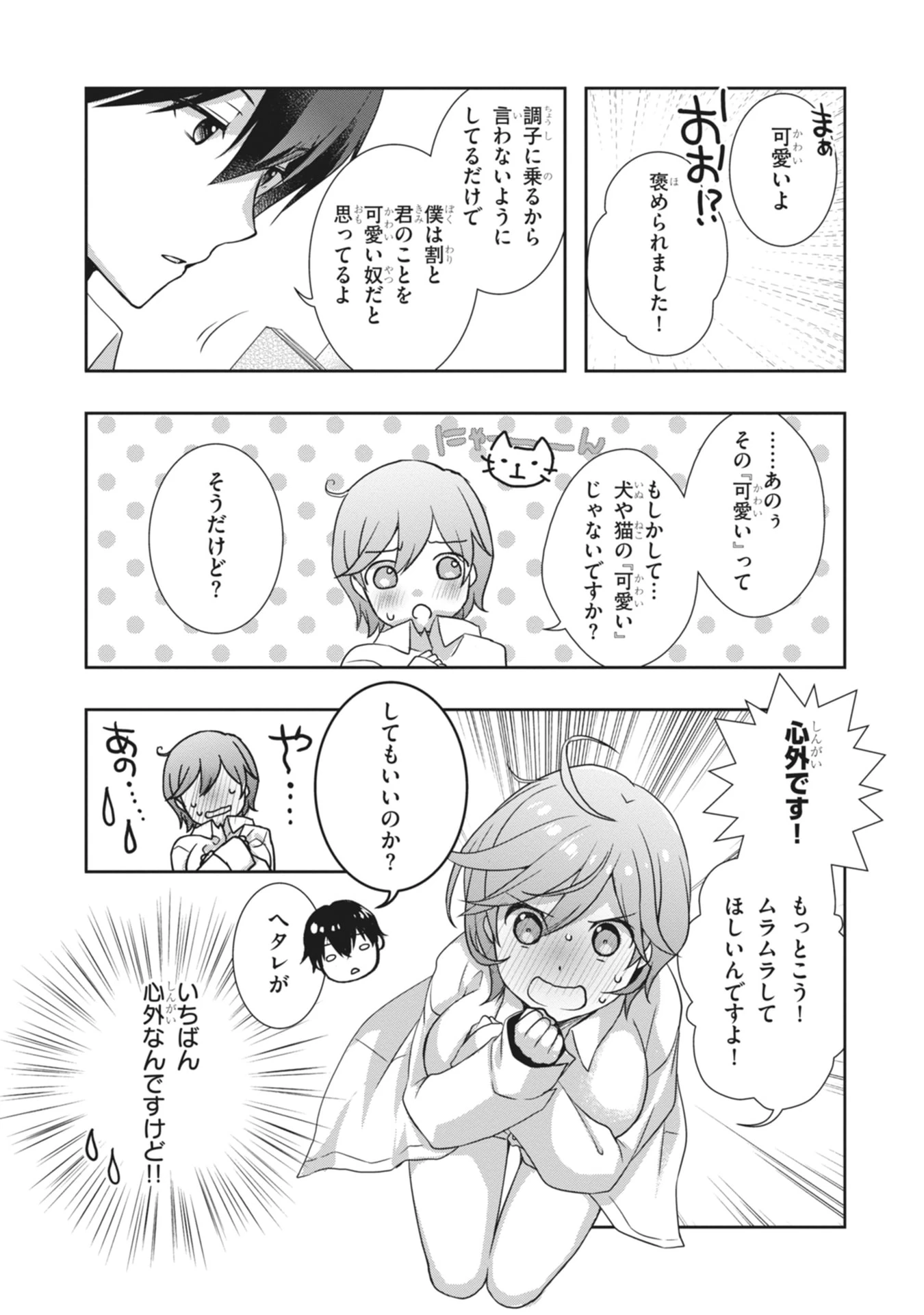 継母の連れ子が元カノだった 第66話 - 21