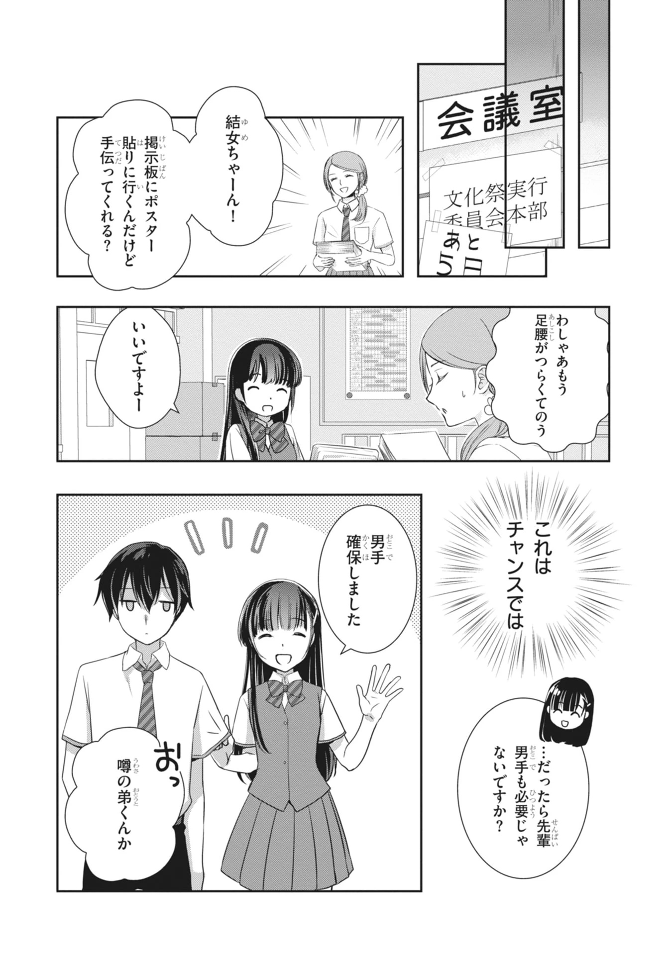 継母の連れ子が元カノだった 第66話 - 22