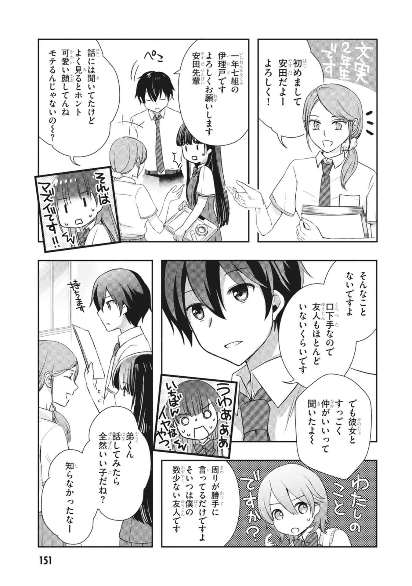 継母の連れ子が元カノだった 第66話 - 23