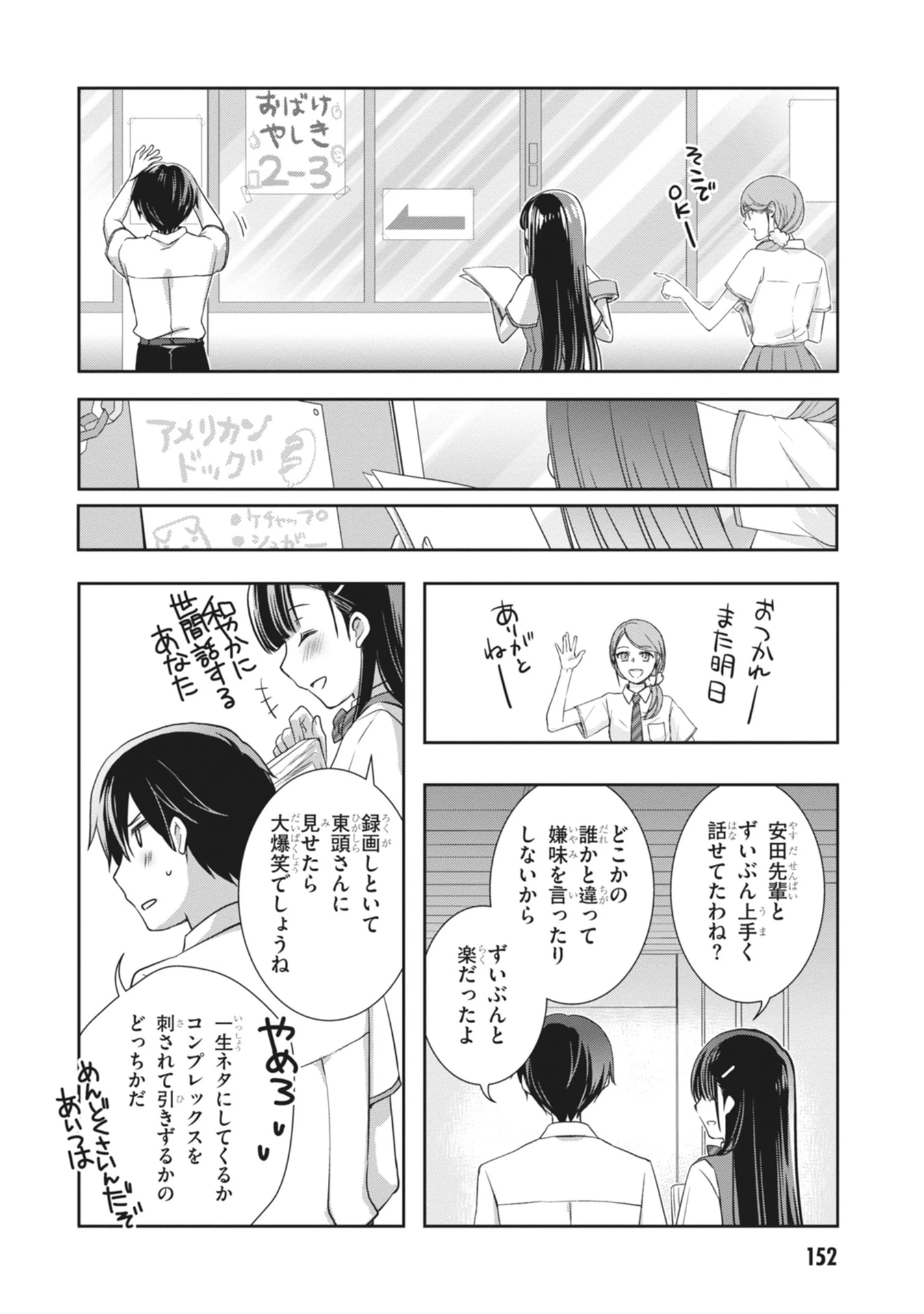 継母の連れ子が元カノだった 第66話 - 24