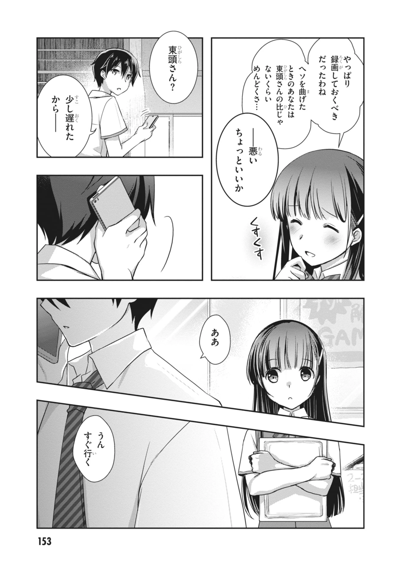 継母の連れ子が元カノだった 第66話 - 25
