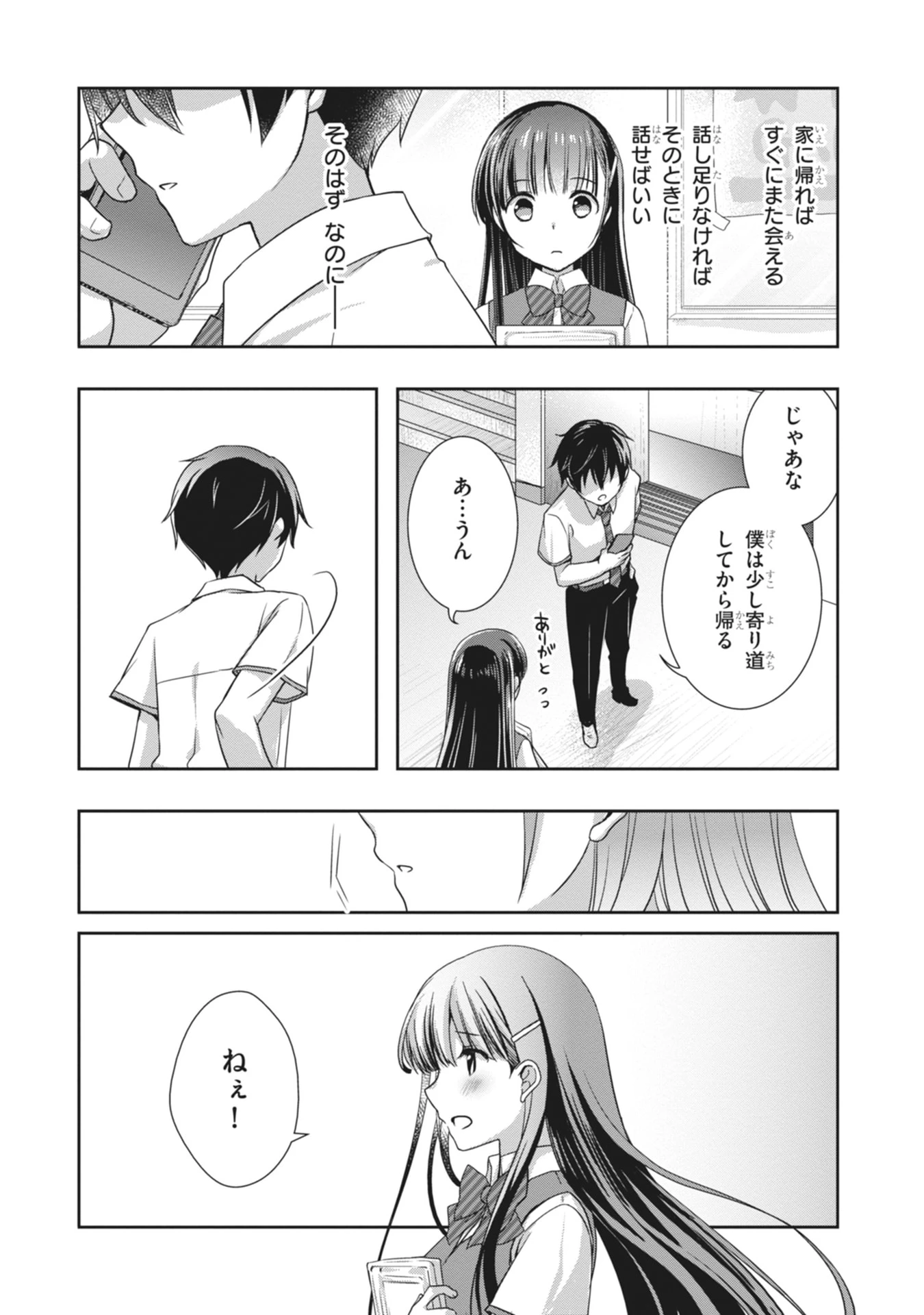 継母の連れ子が元カノだった 第66話 - 26