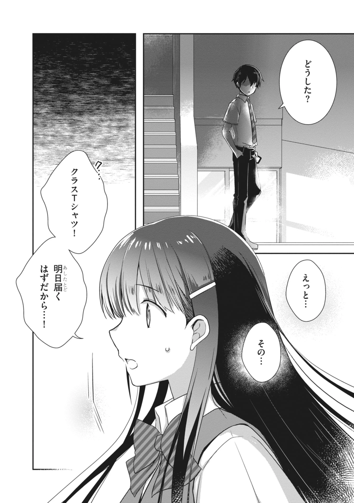 継母の連れ子が元カノだった 第66話 - 27