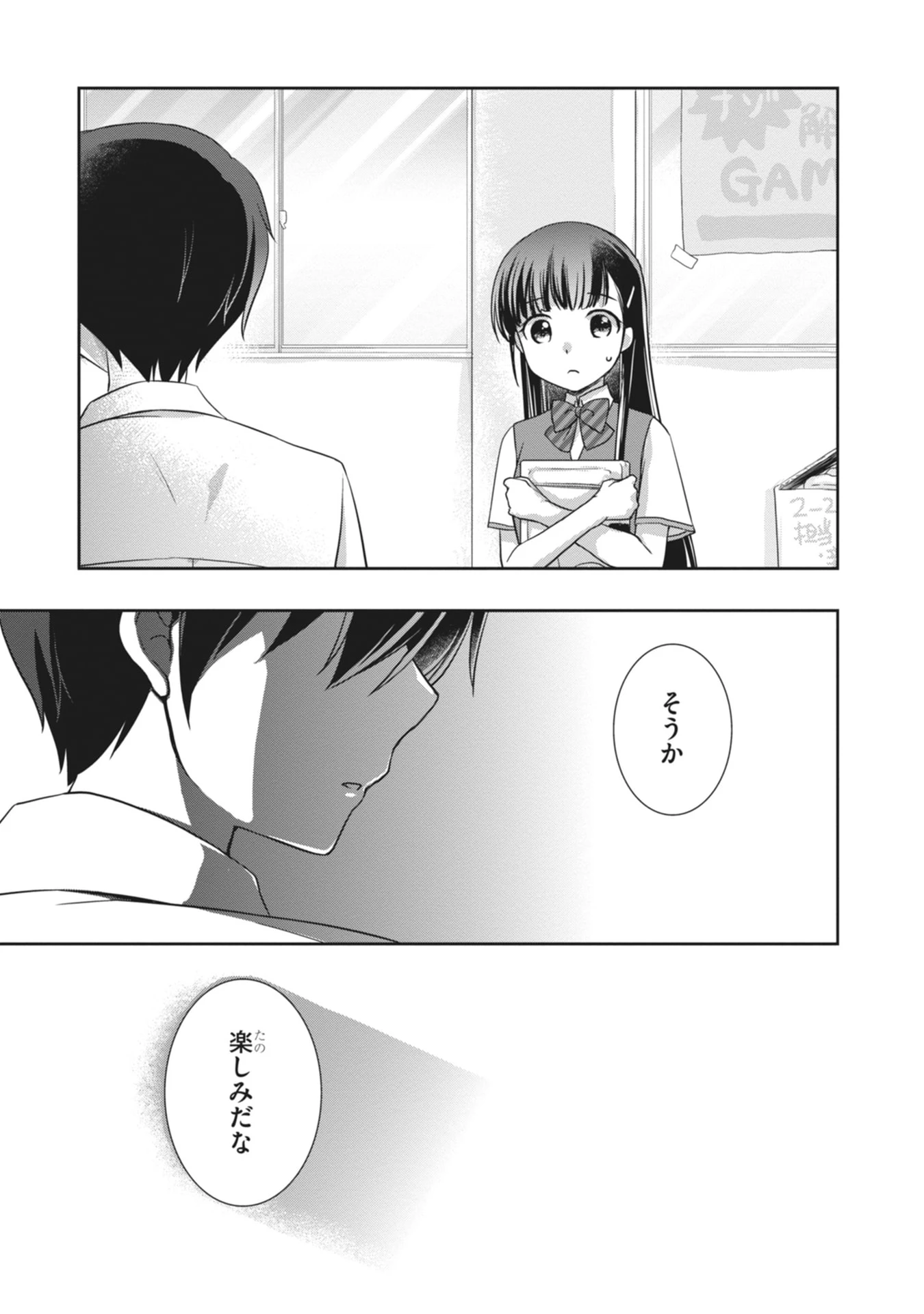 継母の連れ子が元カノだった 第66話 - 28