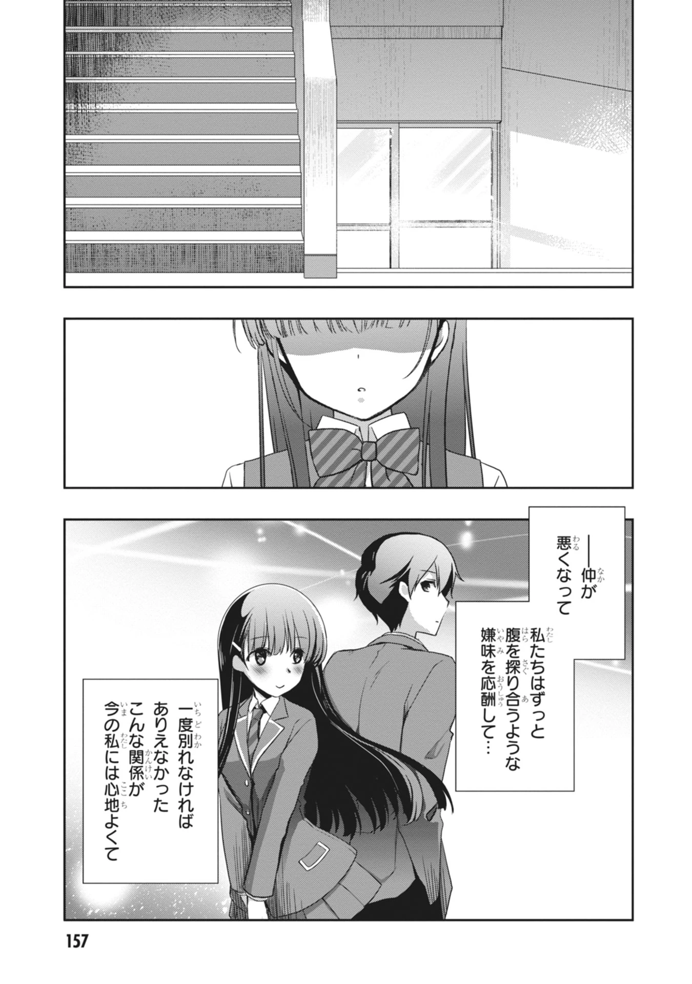 継母の連れ子が元カノだった 第66話 - 29