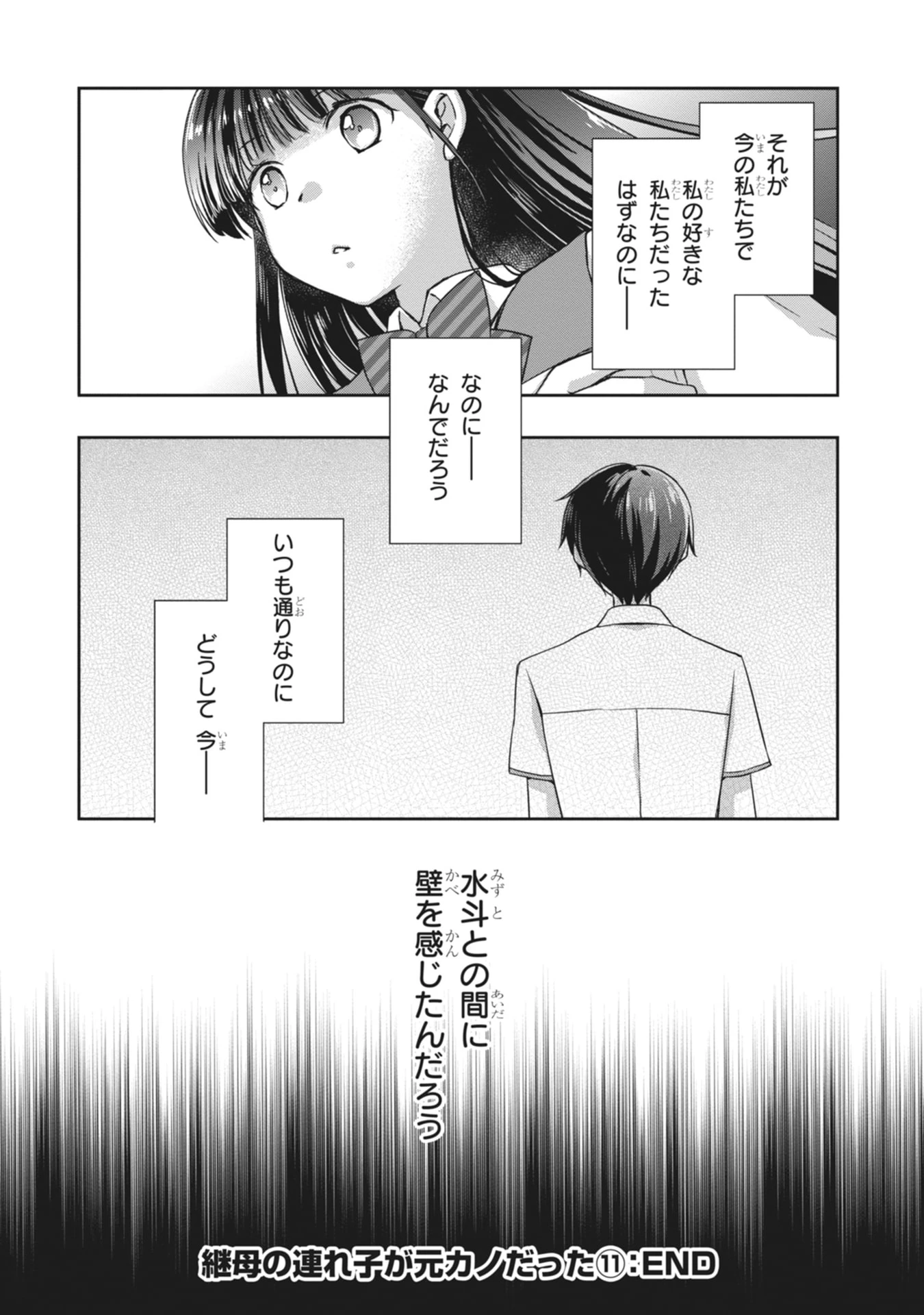 継母の連れ子が元カノだった 第66話 - 30
