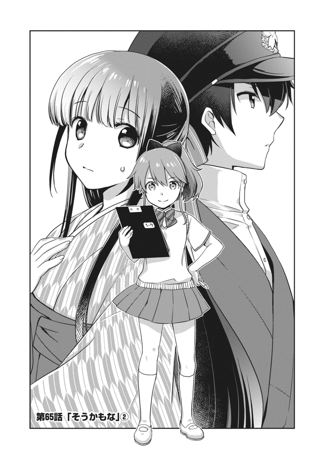 継母の連れ子が元カノだった 第65話 - 1