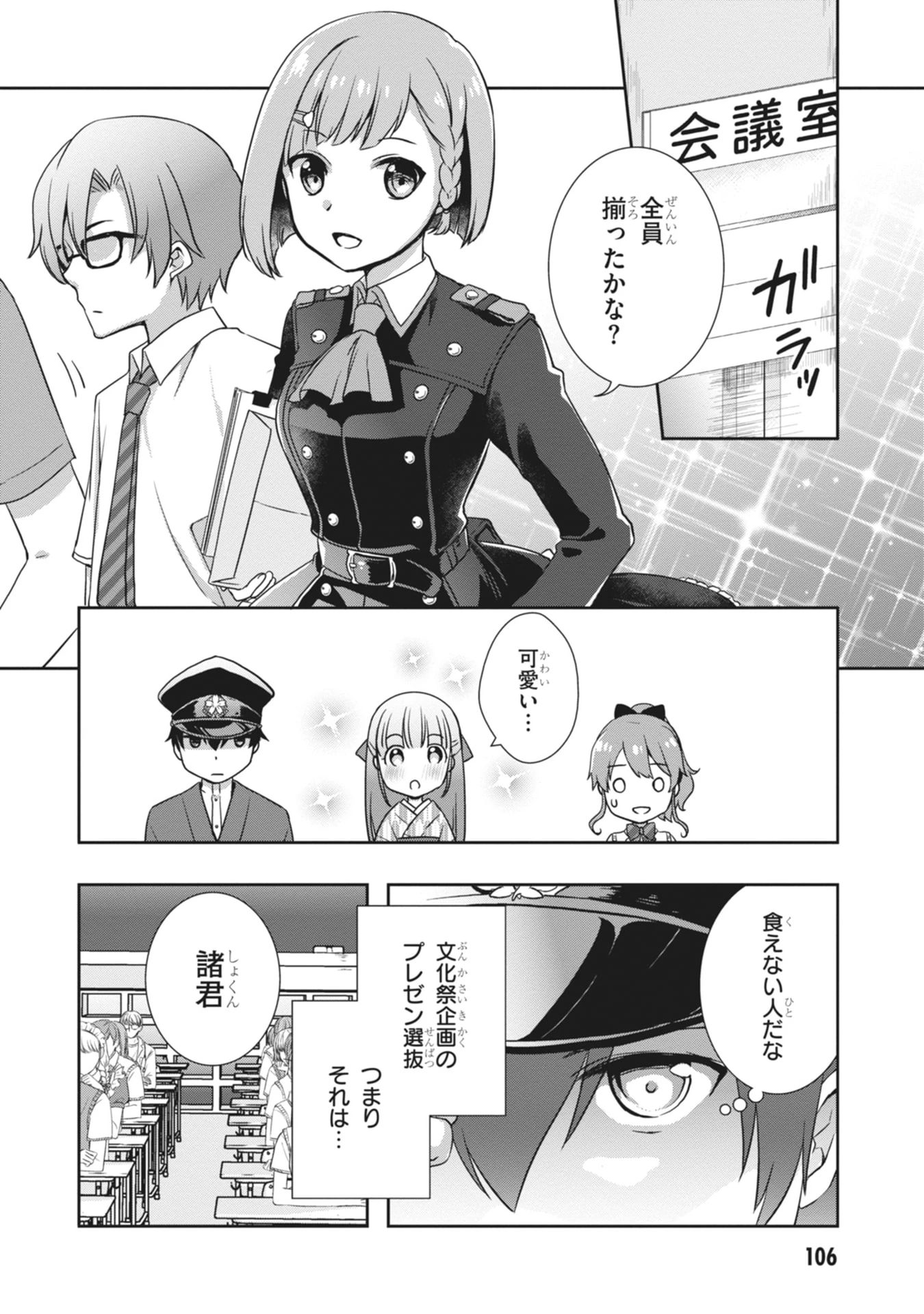 継母の連れ子が元カノだった 第65話 - 2